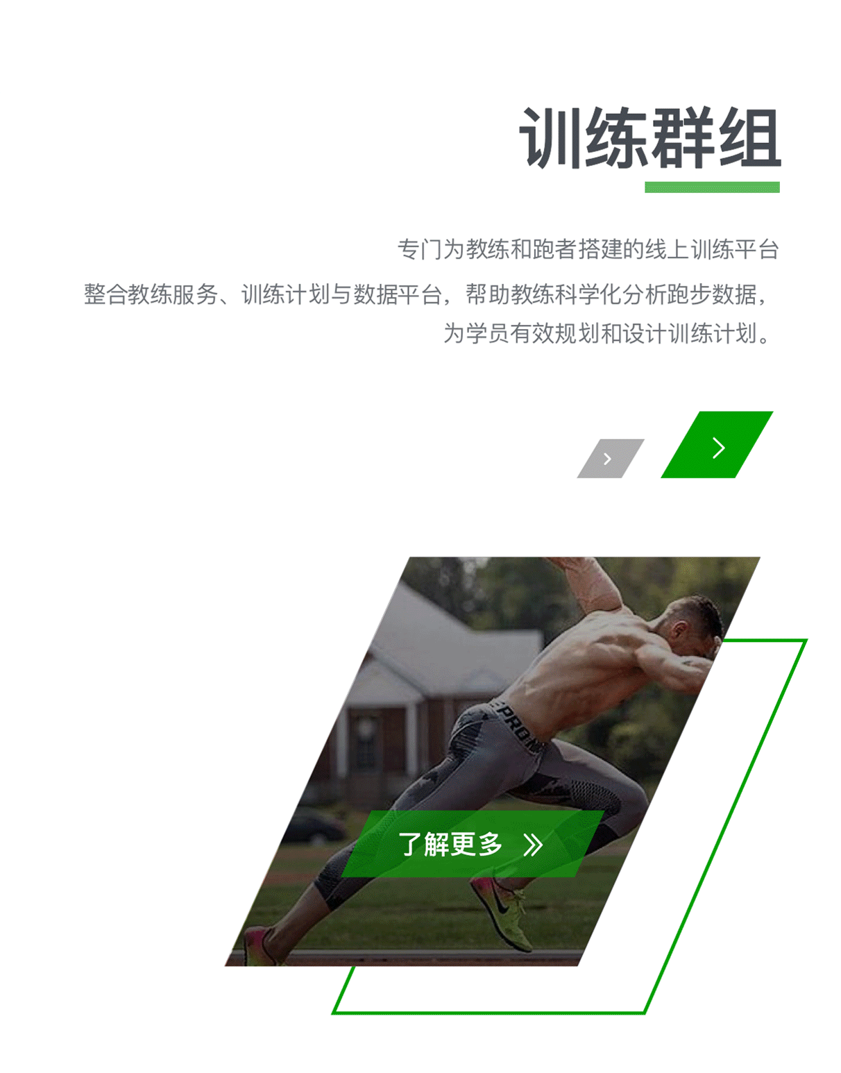 训练群组